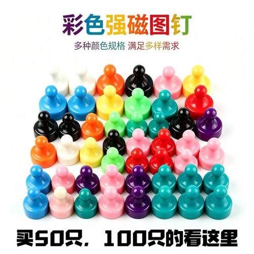 彩色图钉强磁白板冰箱贴12*20