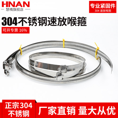 304加宽加厚卡箍不锈钢HNAN/慧楠