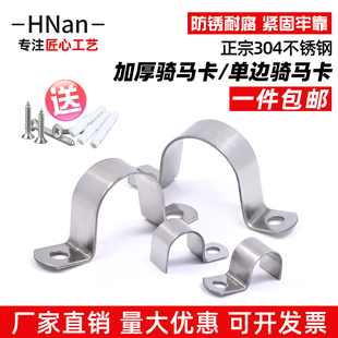 304不锈钢加厚骑马卡单边管夹u型卡扣水管卡箍P型固定卡扣式喉箍