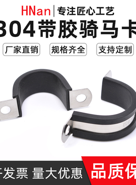 U型连胶条 304不锈钢带胶骑马卡 绝缘管卡带胶管卡 线卡 马鞍卡