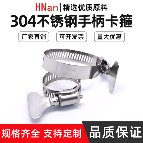 慧楠美式带手柄不锈钢卡箍