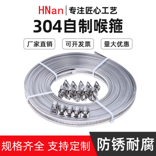 自由裁剪喉箍捆绑带卡箍不锈钢