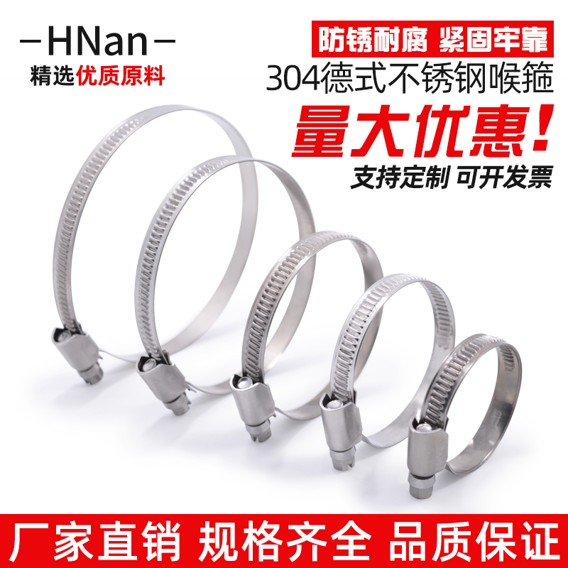 304不锈钢喉箍德式卡箍管卡子