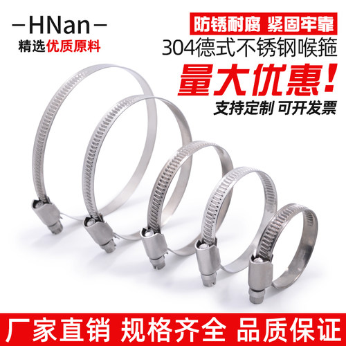 304不锈钢喉箍德式卡箍管卡子