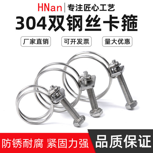 慧楠不锈钢双钢丝卡箍