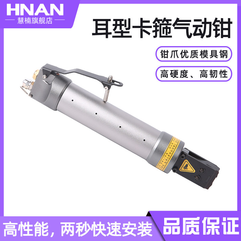 慧楠单耳卡箍气动钳单耳无极卡箍气动钳双耳卡箍气动钳快速安装图片