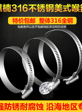 慧楠316不锈钢喉箍酸碱海水管箍卡箍抱箍美式全钢固定管夹卡扣