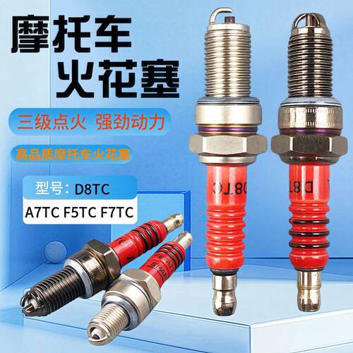 摩托车D8TC三爪火花塞 跨骑125/150发动机通用 多爪点火配件