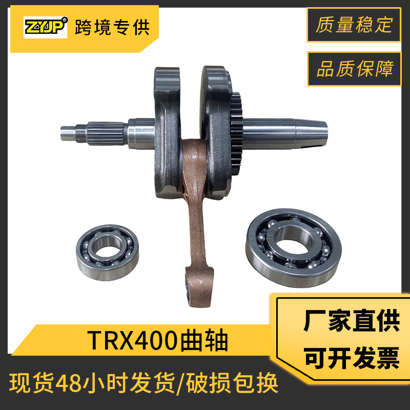 TRX400摩托车曲轴配件适用Honda TRX400 TRX400EX 摩托车机车曲轴