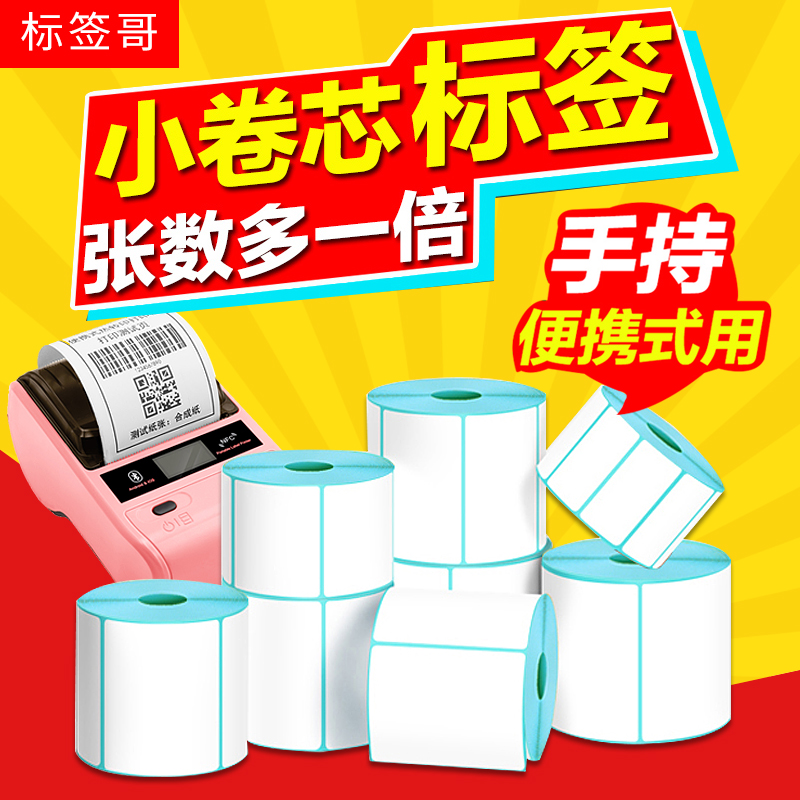 三防热敏纸菜鸟驿站蓝牙打印标签