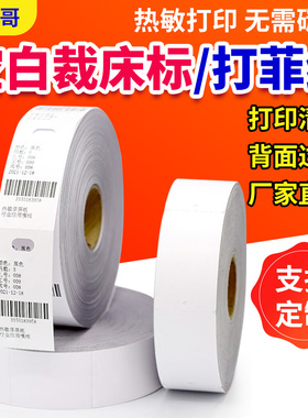 空白热敏裁床标服装吊牌水洗唛防水卷装合格证打印卡纸30 40 50 100mm打菲纸工价单手撕菲票纸分标号标扎袋单