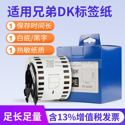 适用兄弟QL-800K11202标签贴纸
