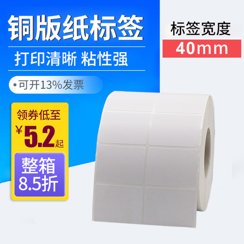 铜版纸标签纸宽铜板铜板不干胶