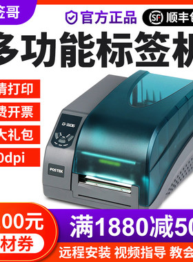 POSTEK 博思得G2108 G3106 G6000条码打印机600DPI高清打印机标签哑银固定资产合格证铜版纸吊牌水洗唛打印机