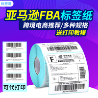 亚马逊fba标签纸白色三防热敏纸不干胶贴纸E邮宝made china欧洲美国amazon入仓SKU产品条码纸外箱箱唛头贴