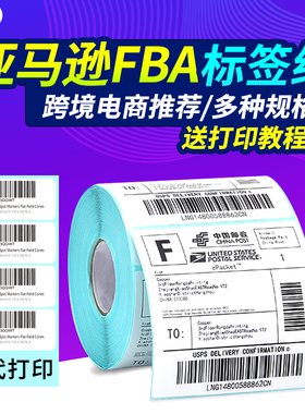 亚马逊fba标签纸白色三防热敏纸不干胶贴纸E邮宝made china欧洲美国amazon入仓SKU产品条码纸外箱箱唛头贴