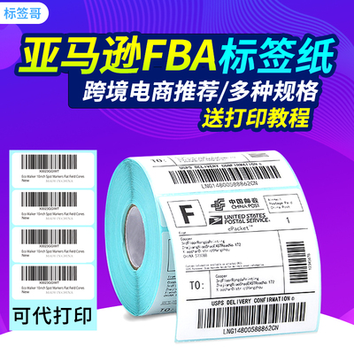 亚马逊fba标签纸白色三防热敏纸不干胶贴纸E邮宝made china欧洲美国amazon入仓SKU产品条码纸外箱箱唛头贴