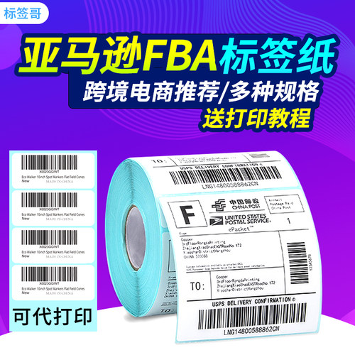 跨境电商标签唛头不干胶