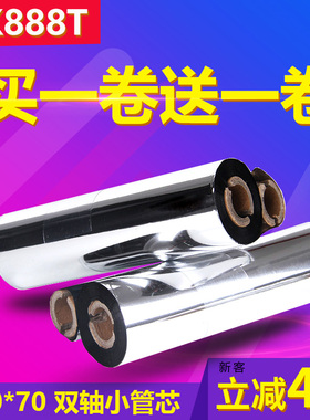 gk888t碳带110mm*70*90m条码打印机蜡基混合基增强型树脂基水洗标签纸色带碳带得力斑马立象打印机双轴小管芯