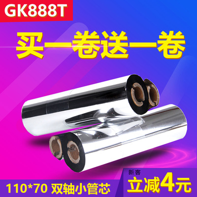 gk888t碳带110mm*70*90m条码打印机蜡基混合基增强型树脂基水洗标签纸色带碳带得力斑马立象打印机双轴小管芯