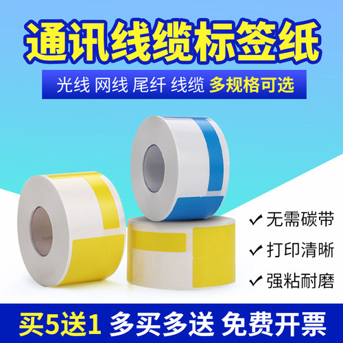 热敏防水移动联通电信线缆标签