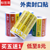 美团外卖食安封口贴100x20饿了么外卖小封签封条食品安全封签标签贴纸定制感谢贴餐饮商家logo定做