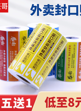 美团外卖食安封口贴100x20淘宝闪购秒送外卖小封签封条食品安全封签标签贴纸定制感谢贴餐饮商家logo定做