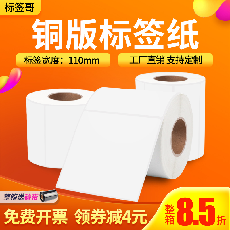 打印物流大规格铜版纸不干胶