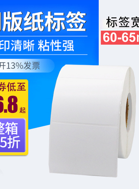 铜版纸不干胶标签贴纸60 65*10 15 20 25 30 35 40 45 50条码纸服装吊牌空白铜板标签纸不干胶打印纸手写定做