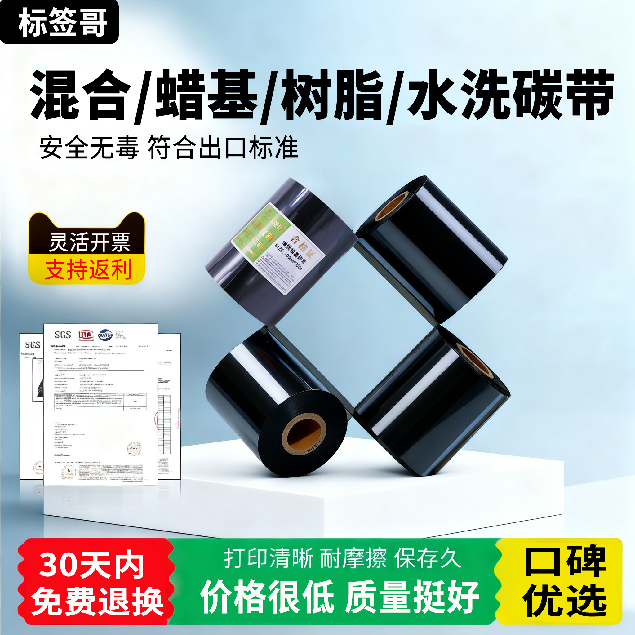 蜡基碳带混合基树脂基水洗110&times;300 60 70 80 90 100 TSC条码打印机不干胶防刮碳带热转印标签腊基碳纸色带卷