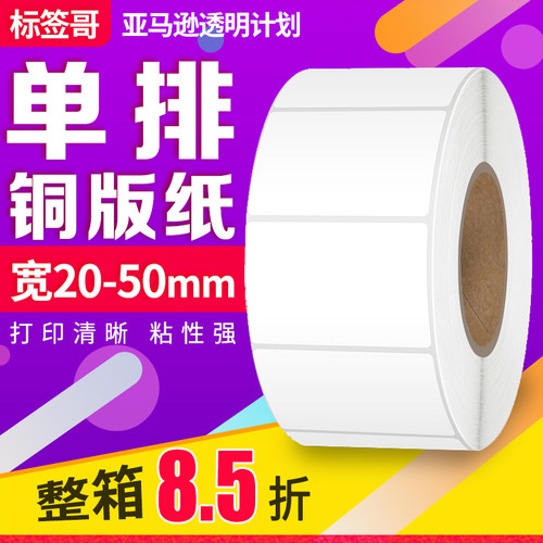 单排铜版纸透明计划唛头标签贴