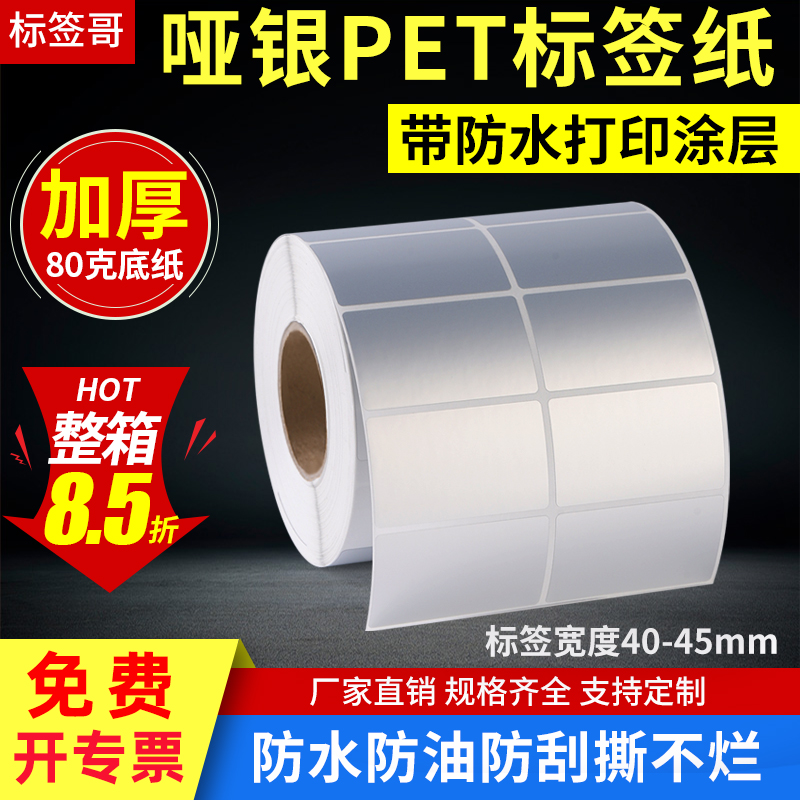 pet防油商标不干胶贴纸可定制
