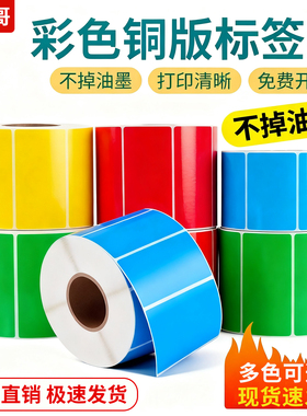 彩色铜版纸标签80 70 60*40 20 30 50 90 100红色黄色蓝色绿色铜板打印纸150食品包装日期分类条码不干胶贴纸