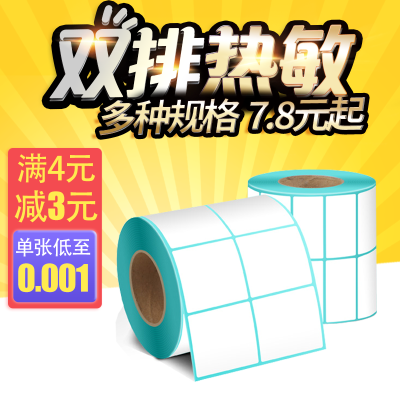 双排竖版物流服装吊牌手写热敏纸