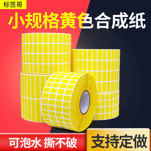 黄色小规格合成纸防水撕不烂