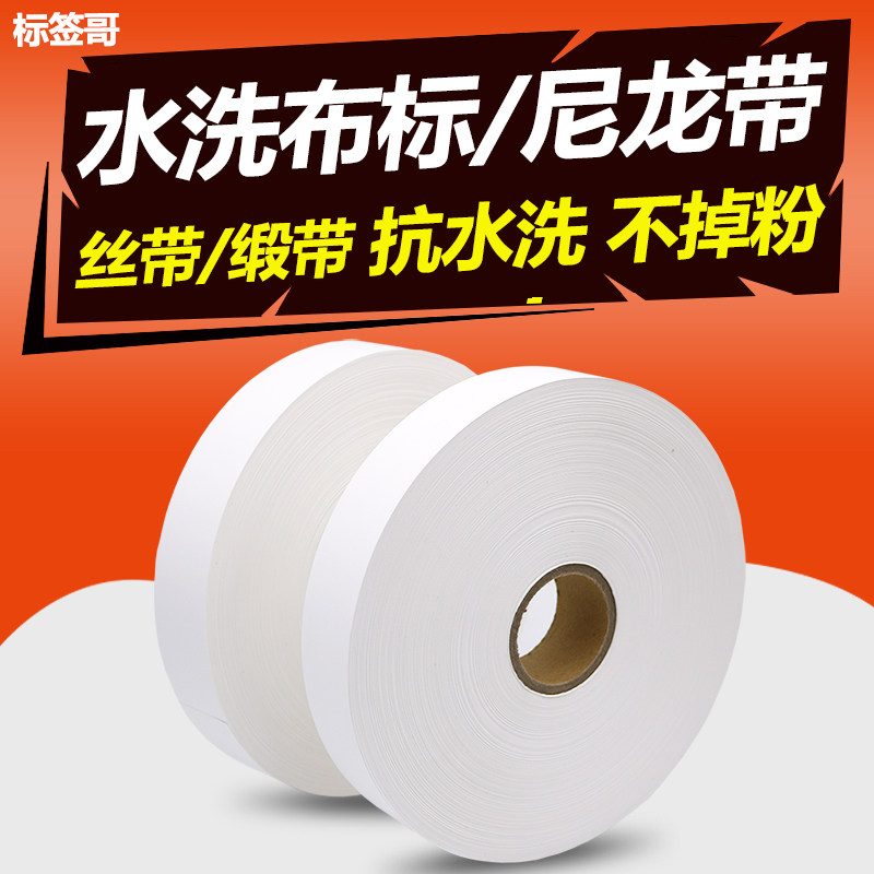 洗水唛 空白带服装水洗标尼龙商标带缎带20 25 30 35 40*200m定制定做标签尼龙带