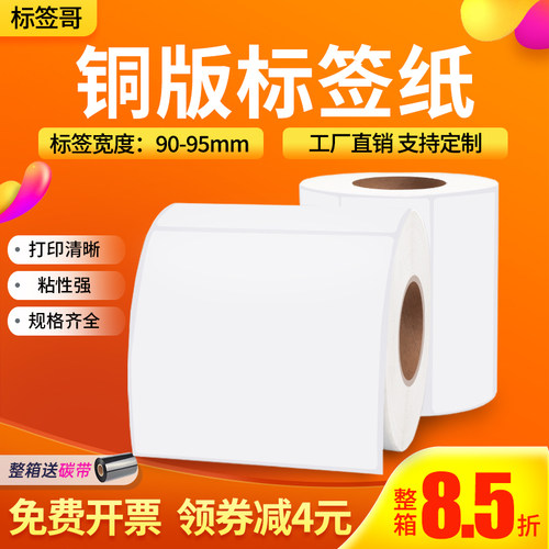 标签铜版纸不干胶定制