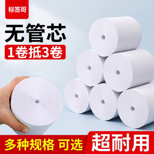 热敏收银纸80x80小票打印纸