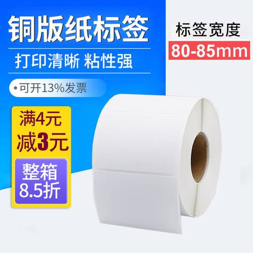 碳带铜板物流彩色定做标签打印纸