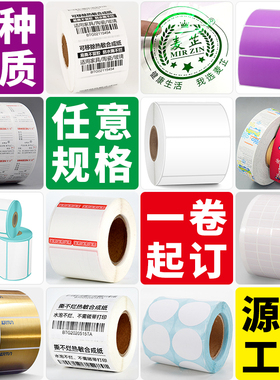 空白标签纸定制双底铜版纸可移热敏纸铜版轮胎胶双底亮白PET冷冻胶热敏合成纸强粘哑银PET标签珠光膜PE标签