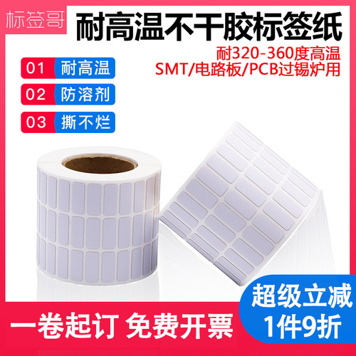 耐高温标签纸电路板smt蓝牙模块