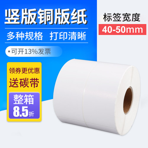 双排不干胶标签打印吊牌铜版纸