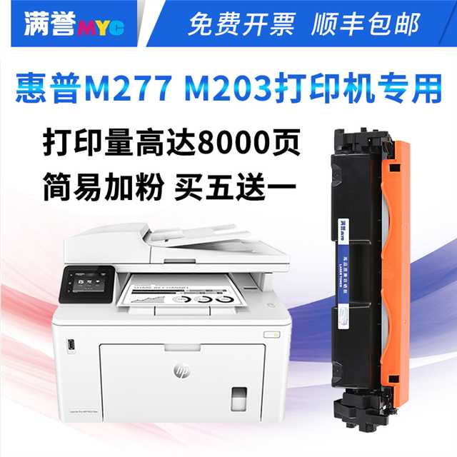 满誉HP 30A粉盒LaserJet Pro MFP M227sdn/fdw打印机M203d/dw硒鼓CF230易加粉黑白激光一体机墨盒碳粉晒鼓