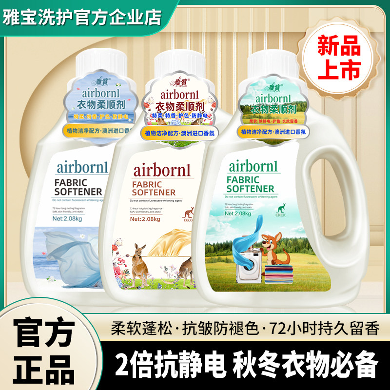 雅寶COCO柔顺剂官方正品衣物护理补充装液衣服持久留香防除静电