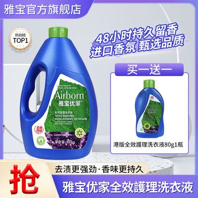 雅宝香港薰衣草洗衣液深层洁净整箱批家用批实惠装大容量880g