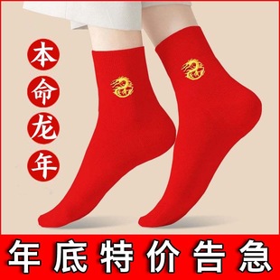 龙年本命年袜子男士纯棉防臭情侣一对中筒礼物新年红色袜子女棉袜