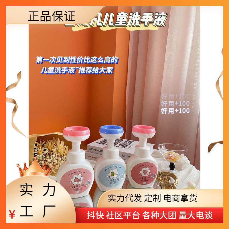 儿童泡沫洗手液泡沫慕斯清洁婴儿花朵泡泡按压瓶补充液|msdalam kategori keluarga/Alat Pembersihan peribadi, perkakas kebersihan/aksesori bilik mandi, 起泡瓶 - dari Buy2taobao.com untuk memberikan perkhidmatan ejen Taobao profesional membeli