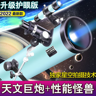 四只眼反射天文望远镜高倍高清1000000专业成人儿童观月观星星云
