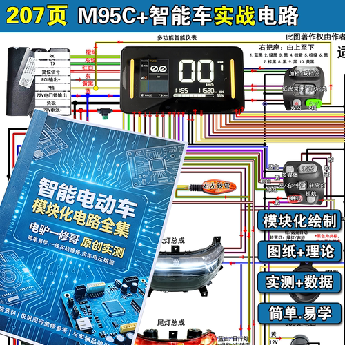 智能车M95C电动车电路图彩打