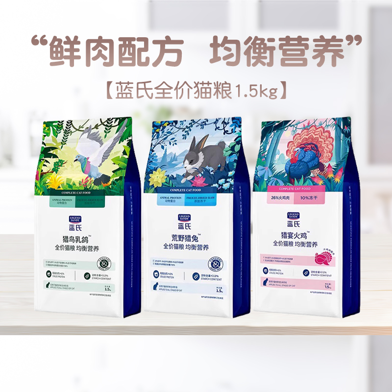 蓝氏乳鸽猫粮冻干无谷